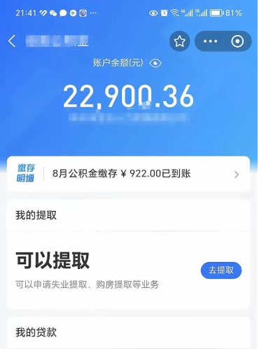 甘孜公积金可以提出来吗（公积金能提出来吗）